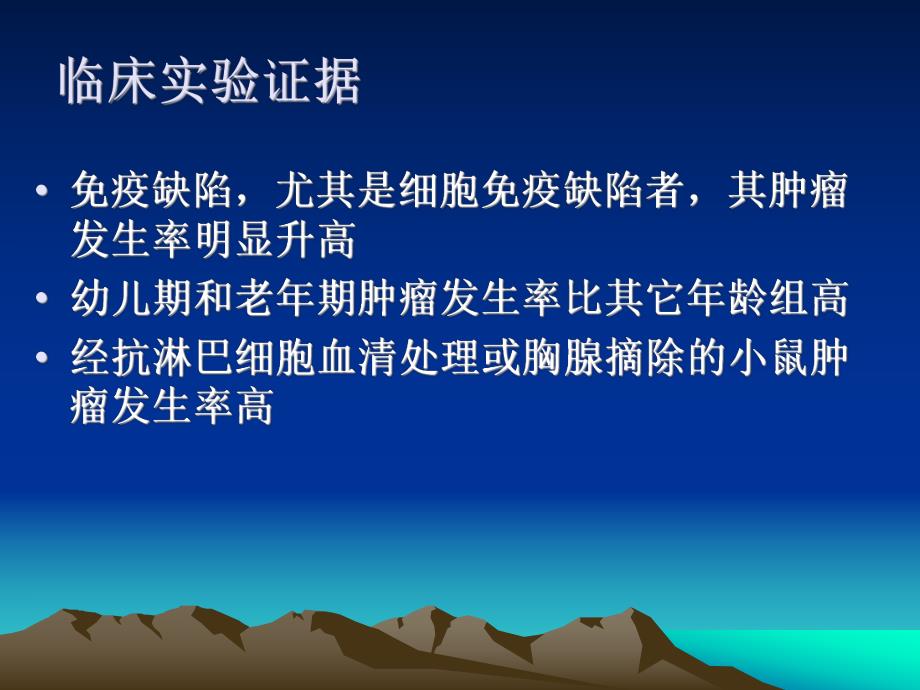 机体的抗肿瘤免疫学机制.ppt_第3页