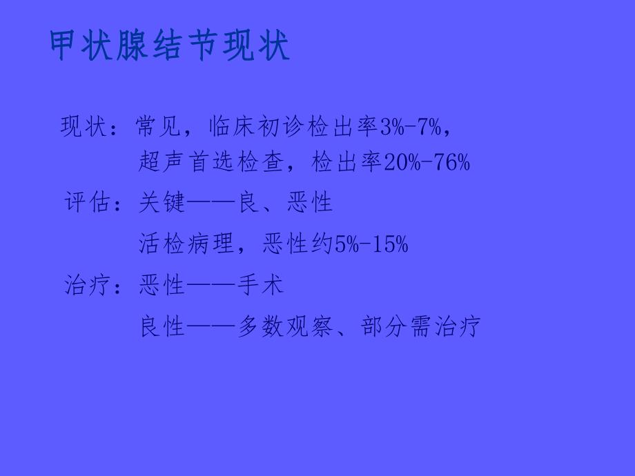 甲状腺射频消融.ppt_第2页