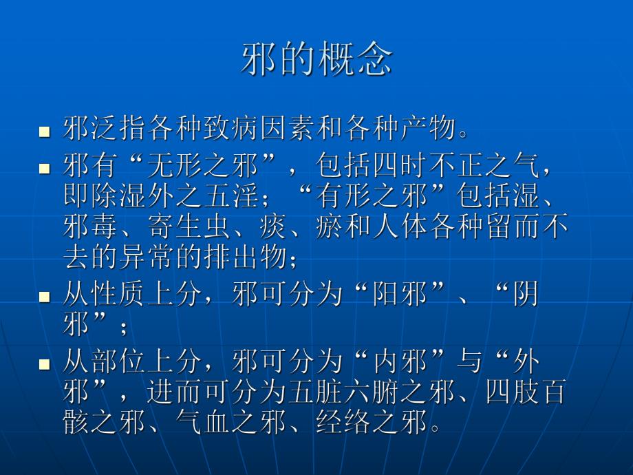 中医伏邪理论与温病.ppt_第3页