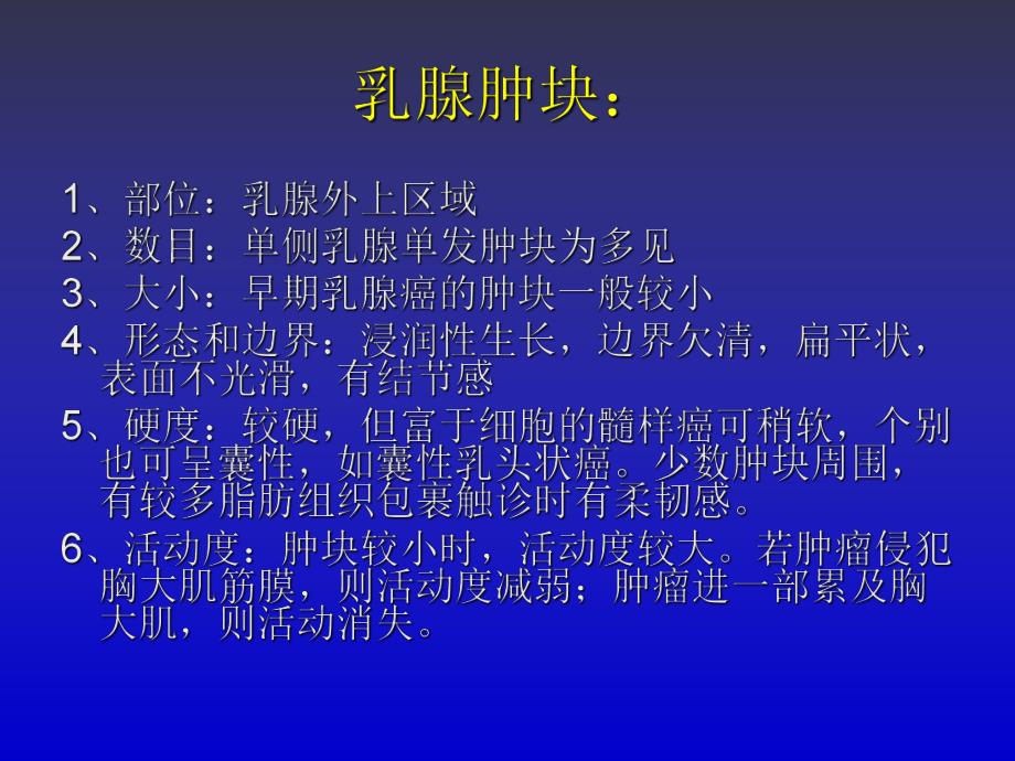 乳腺癌临床检查和鉴别诊断.ppt_第3页