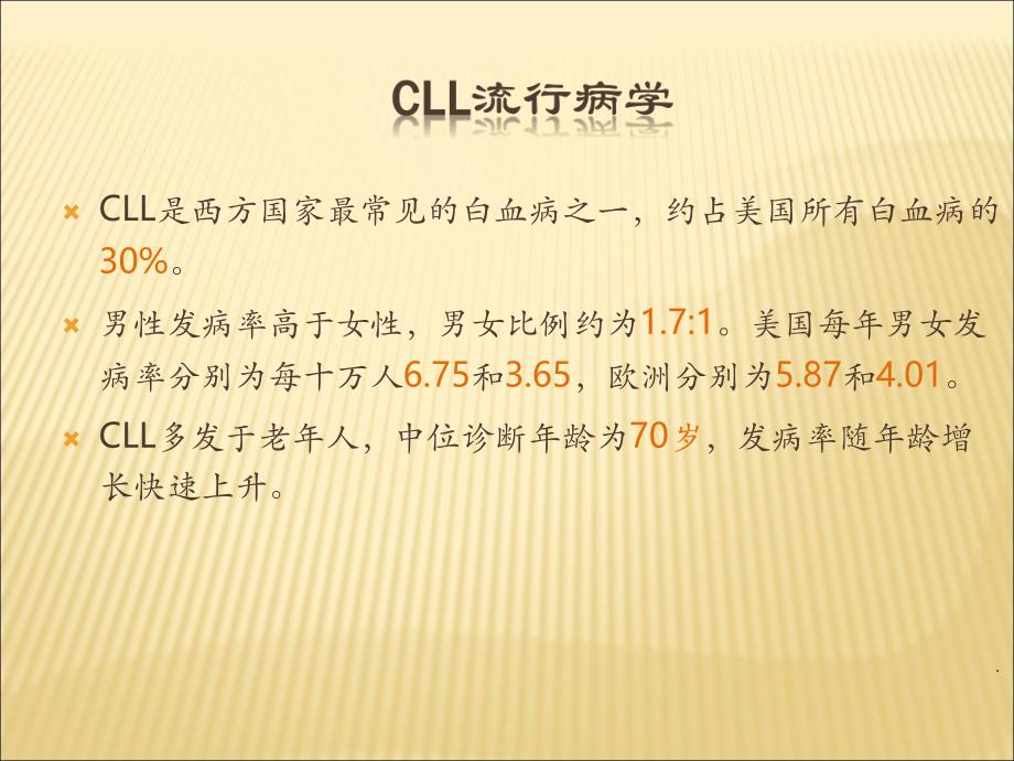 慢性淋巴细胞白血病.ppt_第3页