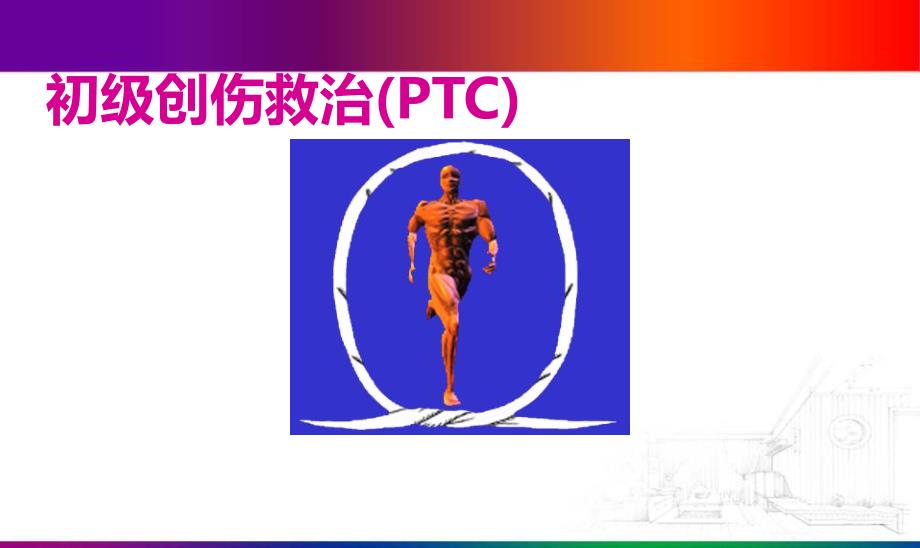 初级创伤救治气道管理.ppt_第2页