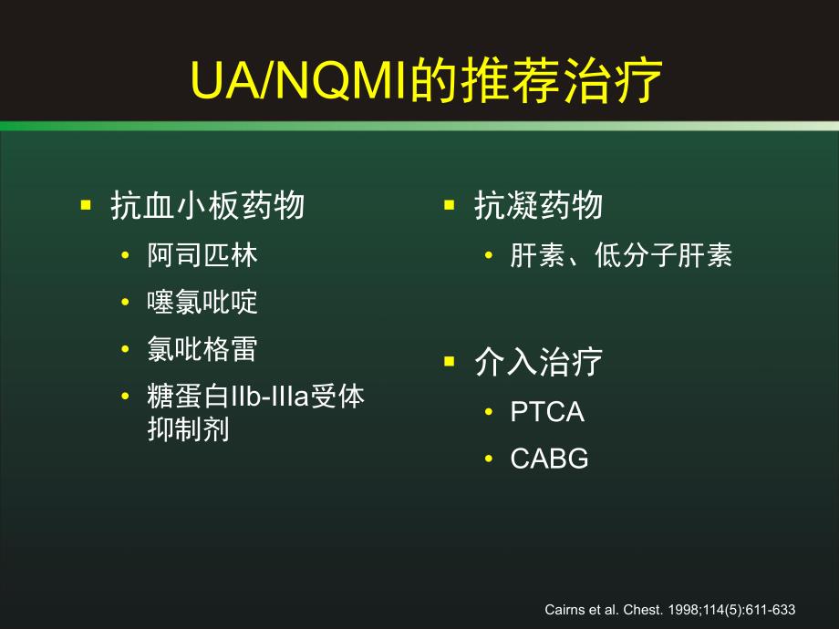 低分子肝素治疗ucad的循征医学历程.ppt_第2页