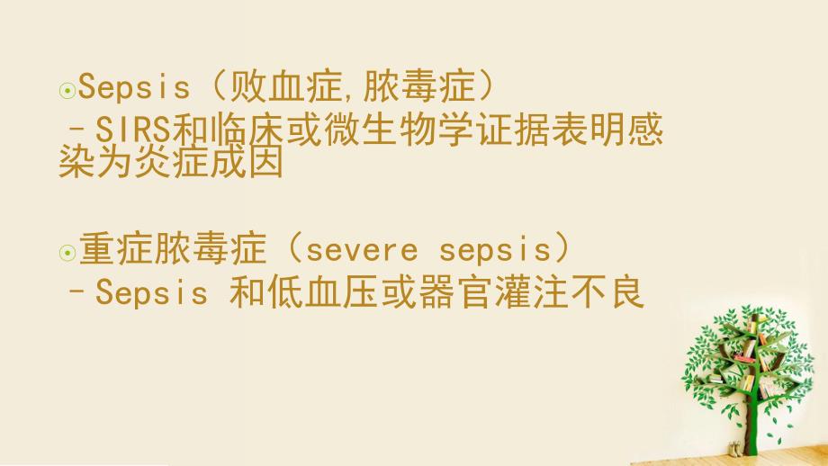 sepsis新定义图文.ppt_第2页