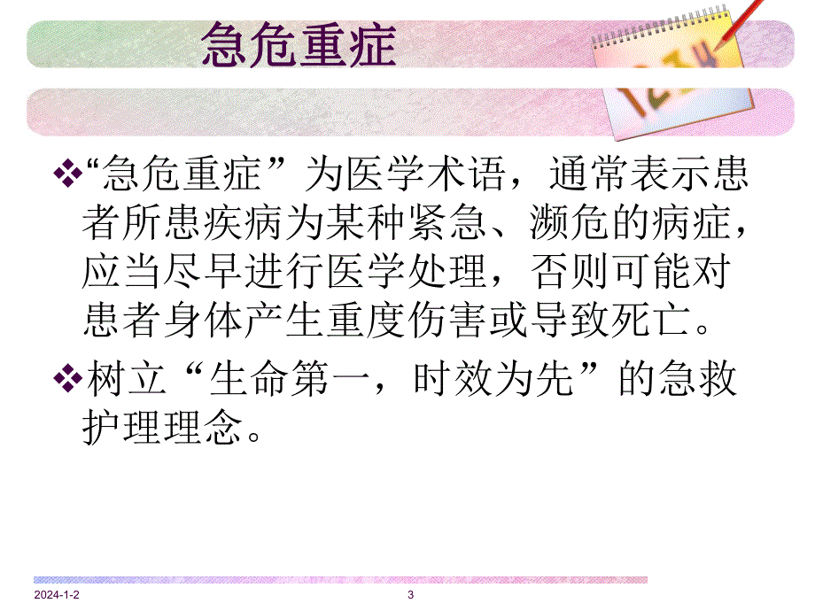 内科急危重症患者病情观察与处理流程.ppt_第3页