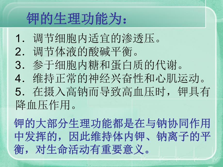 低血钾症的抢救护理.ppt_第3页