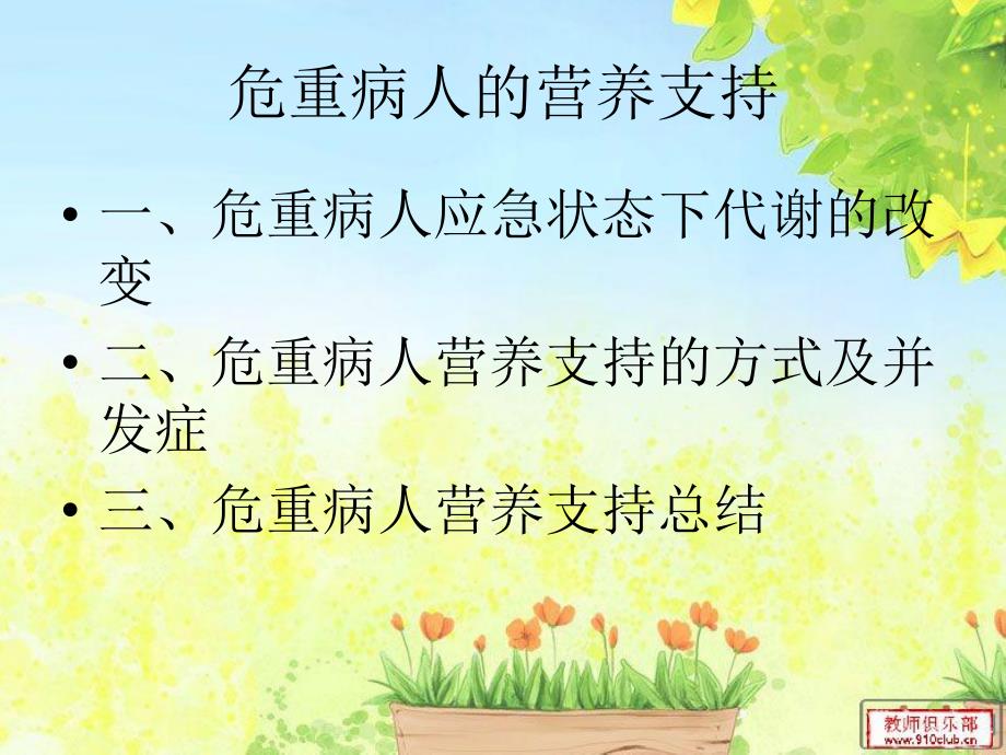 危重病人的营养支持1.ppt_第2页