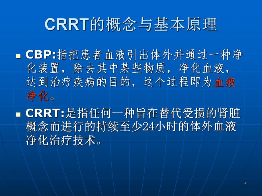 CRRT抗凝选择技术.ppt_第2页