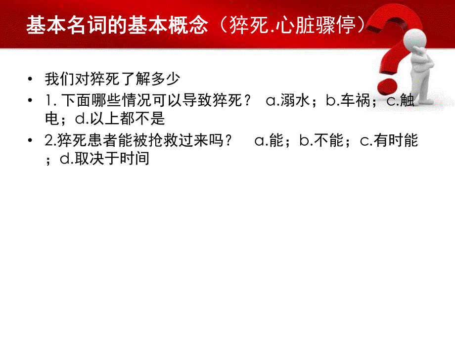 心脏骤停与心肺复苏.ppt_第2页