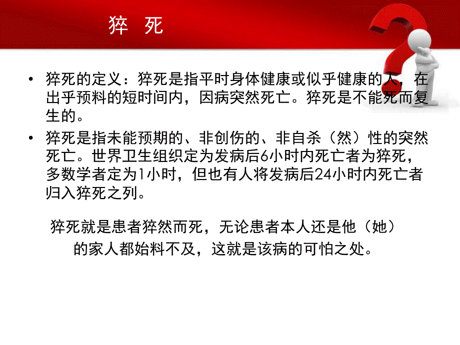 心脏骤停与心肺复苏.ppt_第3页