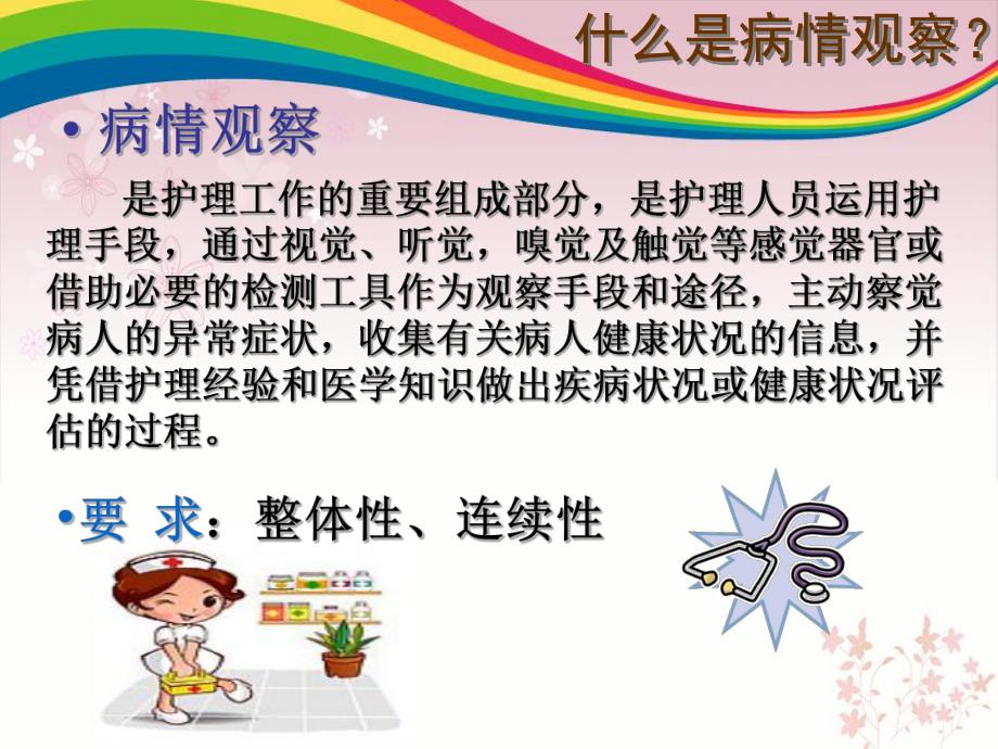 危重病人的病情观察.ppt_第2页