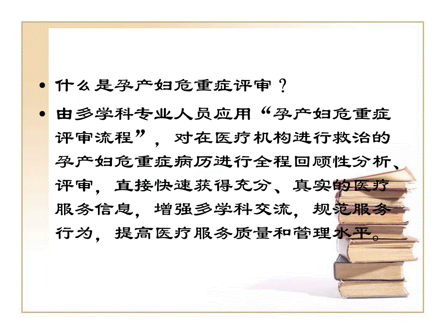 产科危急重症的观察及护理要点.ppt_第2页