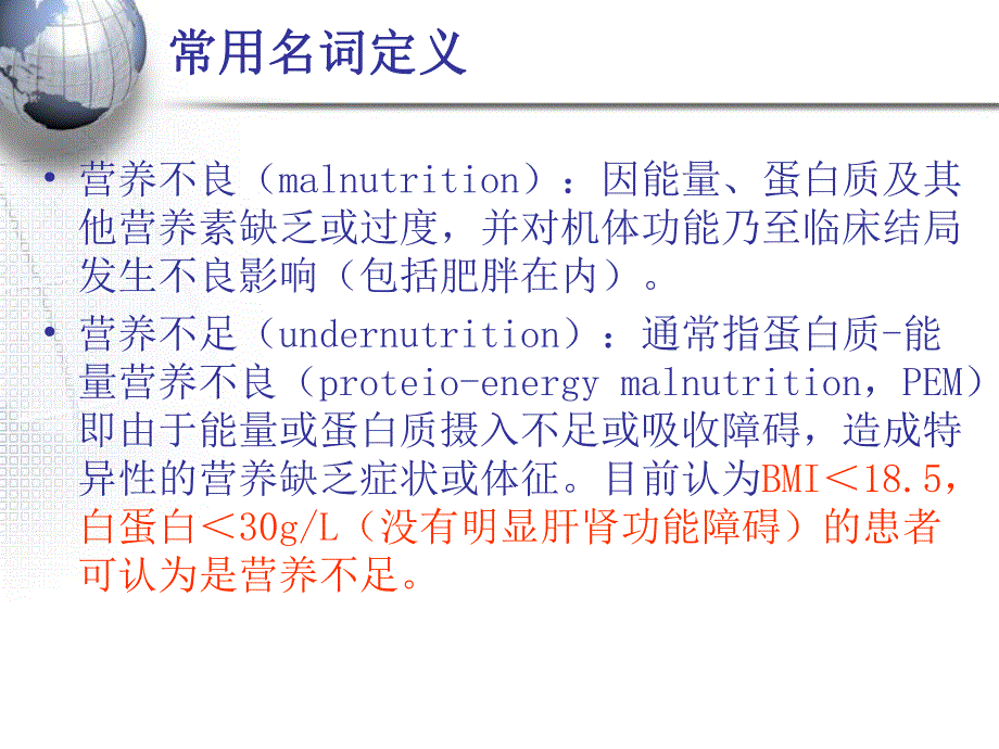 危重患者 营养支持.ppt.ppt_第3页