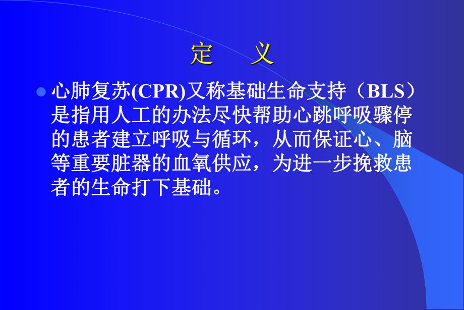 心肺复苏指南.ppt_第2页