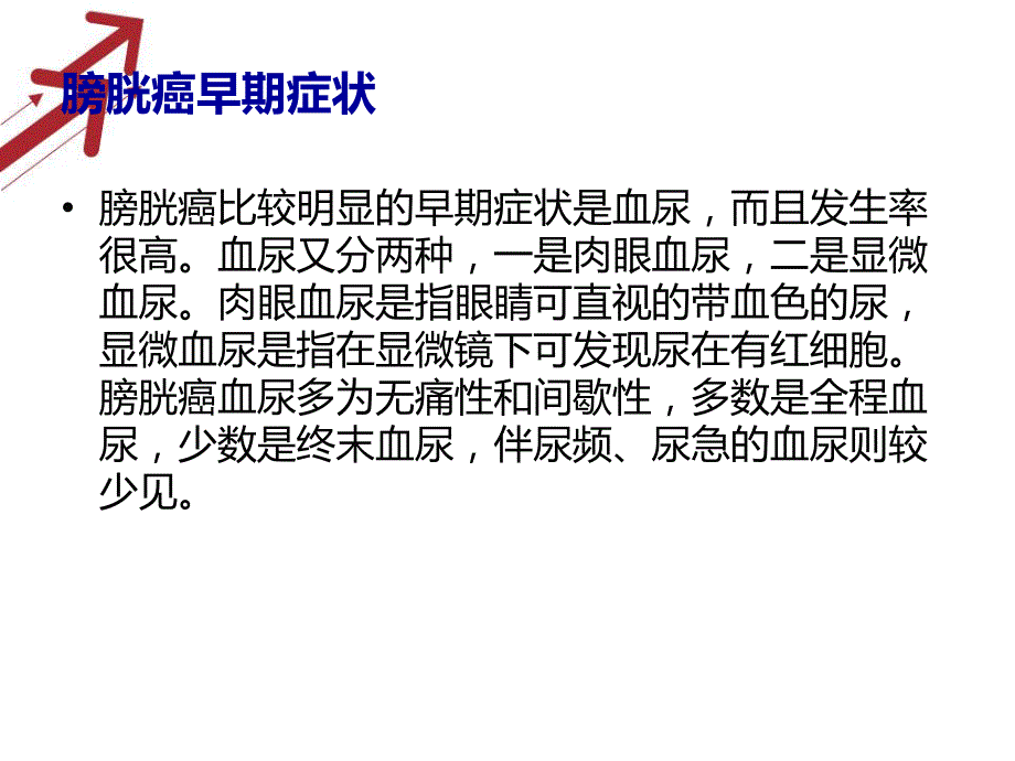 膀胱癌能活多久中医治疗癌症.ppt_第2页