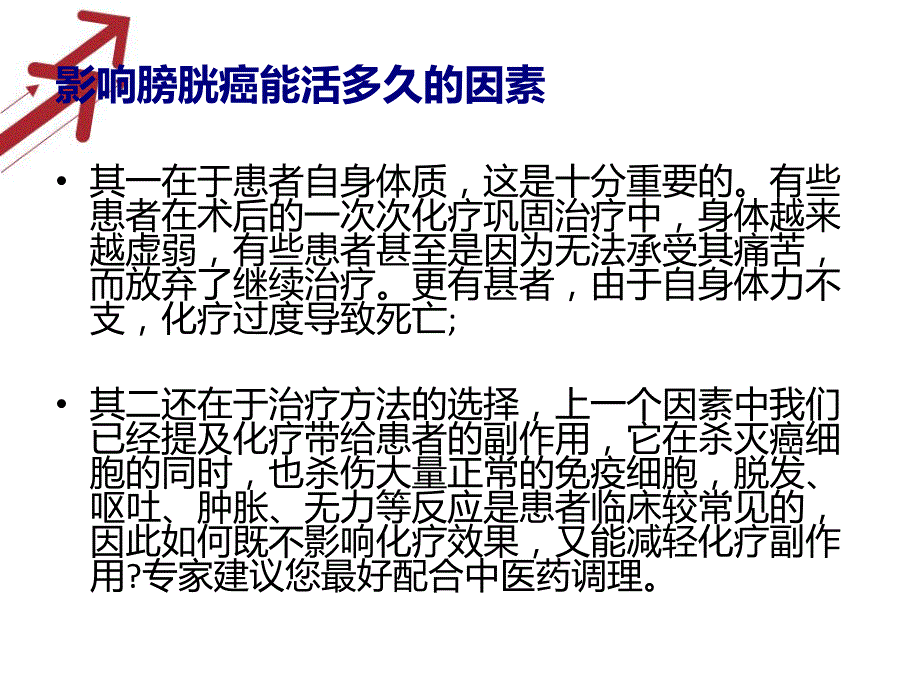 膀胱癌能活多久中医治疗癌症.ppt_第3页