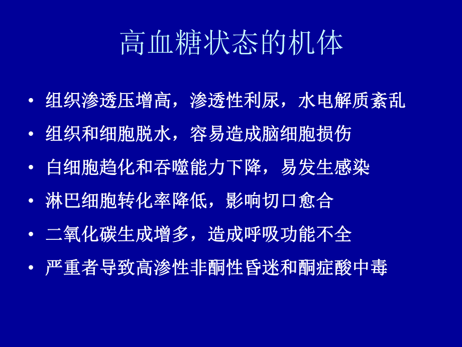 ICU胰岛素强化治疗.ppt_第3页