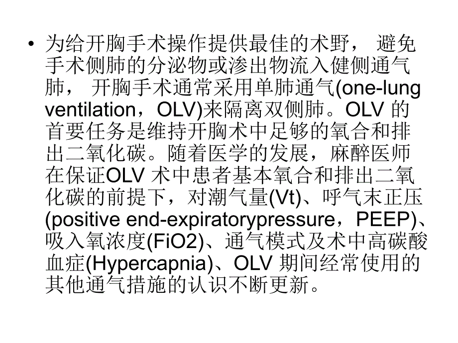 单肺通气.ppt_第2页