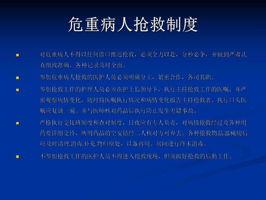 危重病人抢救的配合.ppt_第3页