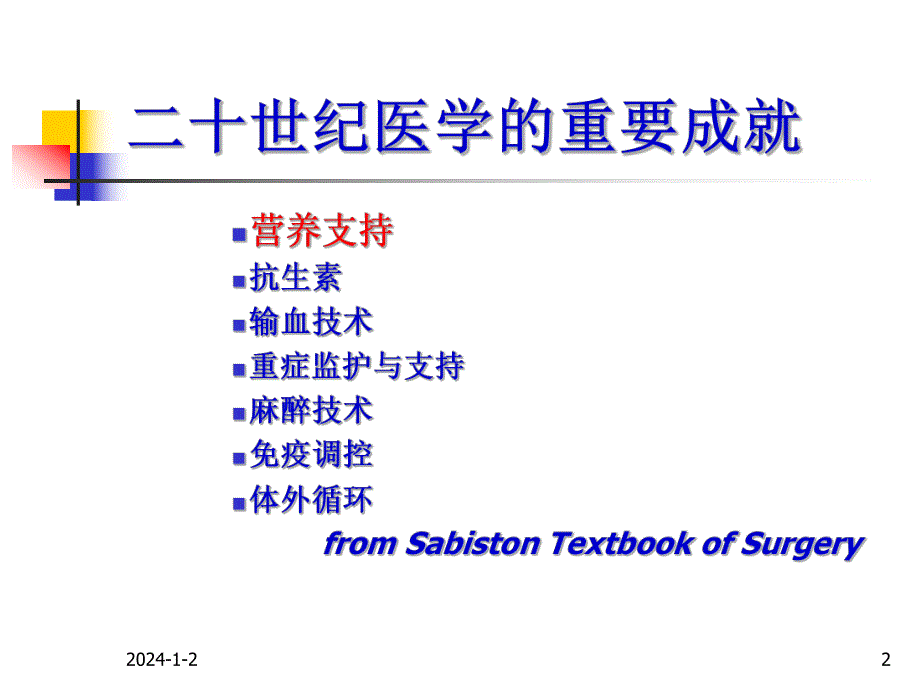 危重病人的营养支持.ppt_第2页