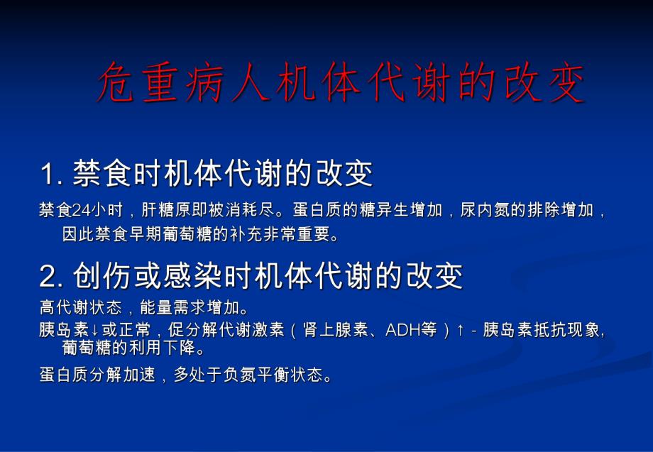 危重病人营养支持治疗.ppt_第2页