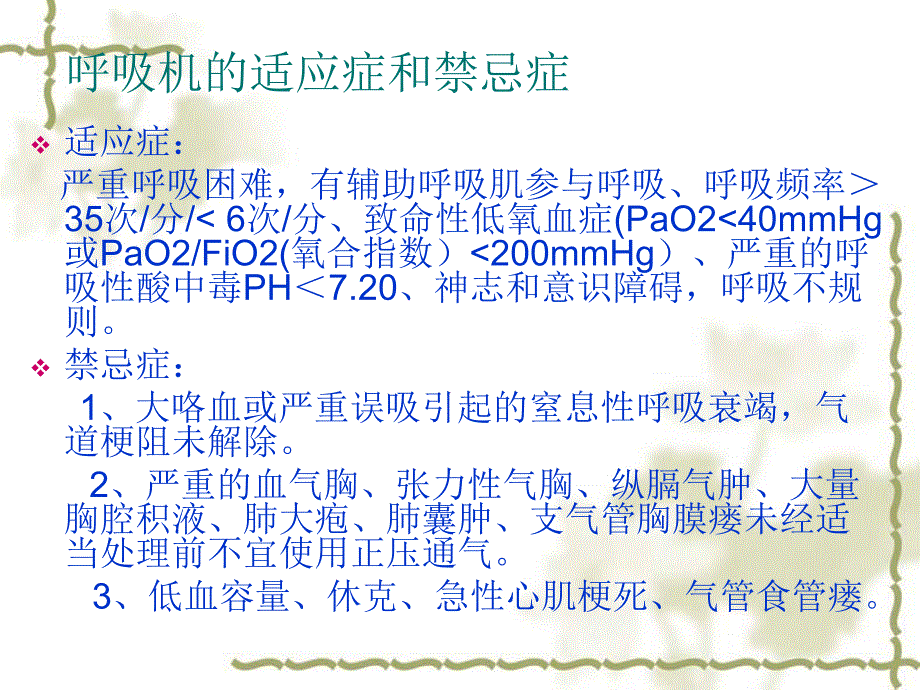 Drager呼吸机使用.ppt_第3页