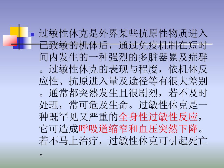 过敏性休克的抢救.ppt_第3页