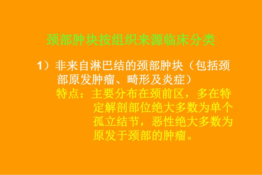 颈部周围神经源性肿瘤的CT诊断.ppt_第2页