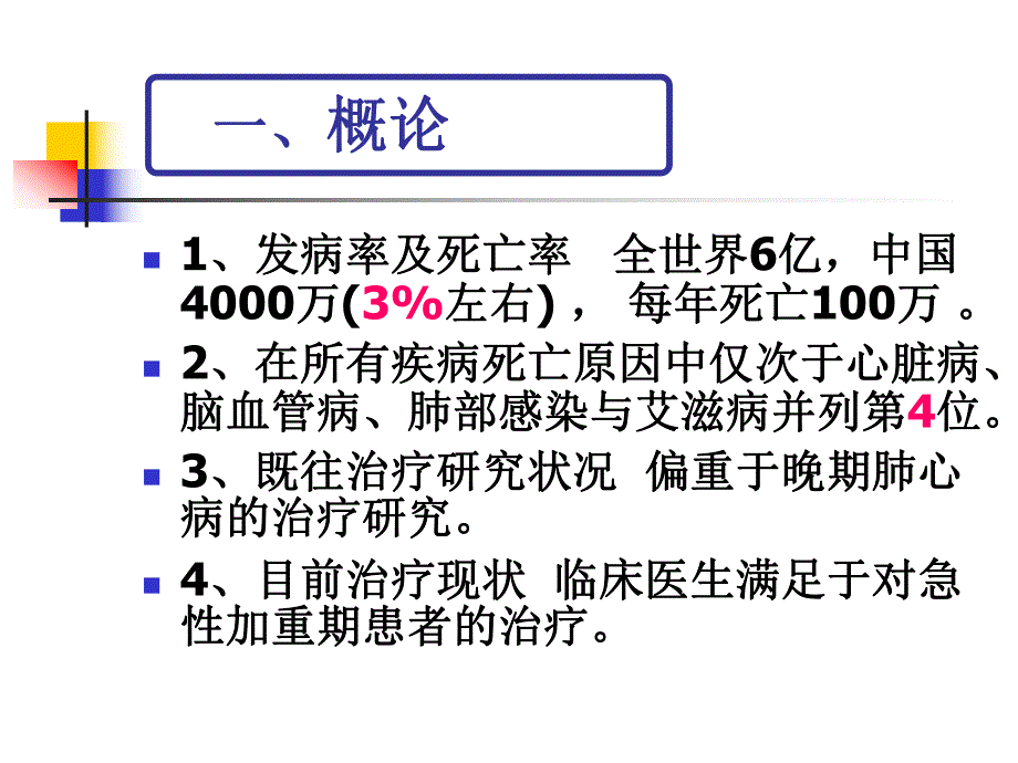 COPD慢性阻塞性肺病医院讲课.ppt_第2页