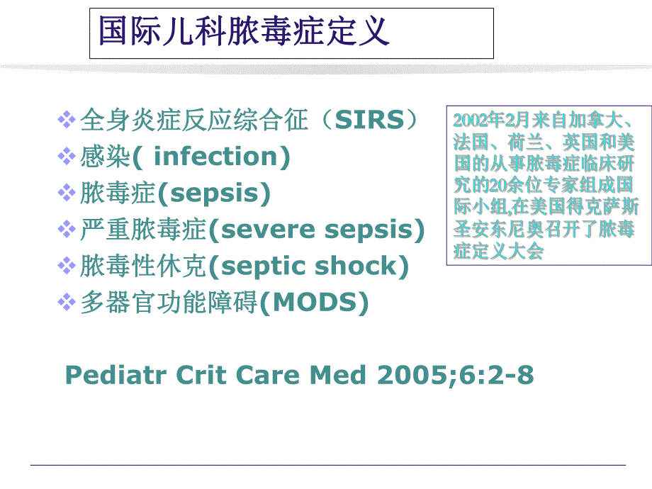 医院改进重症脓毒症患儿照顾的护理措施.ppt_第2页