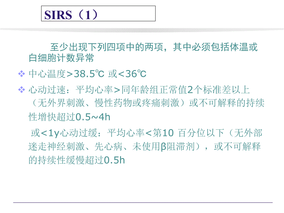 医院改进重症脓毒症患儿照顾的护理措施.ppt_第3页