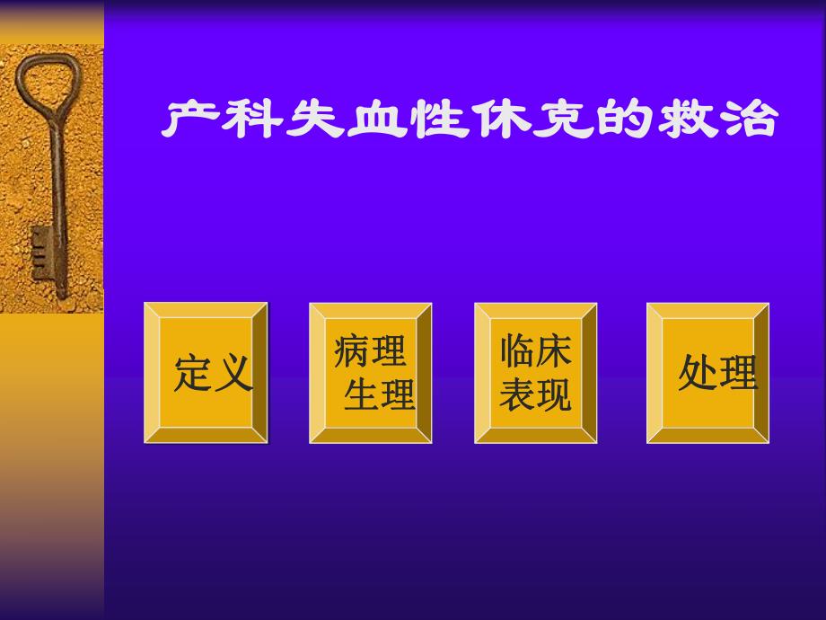 产科失血性休克的救治.ppt_第2页