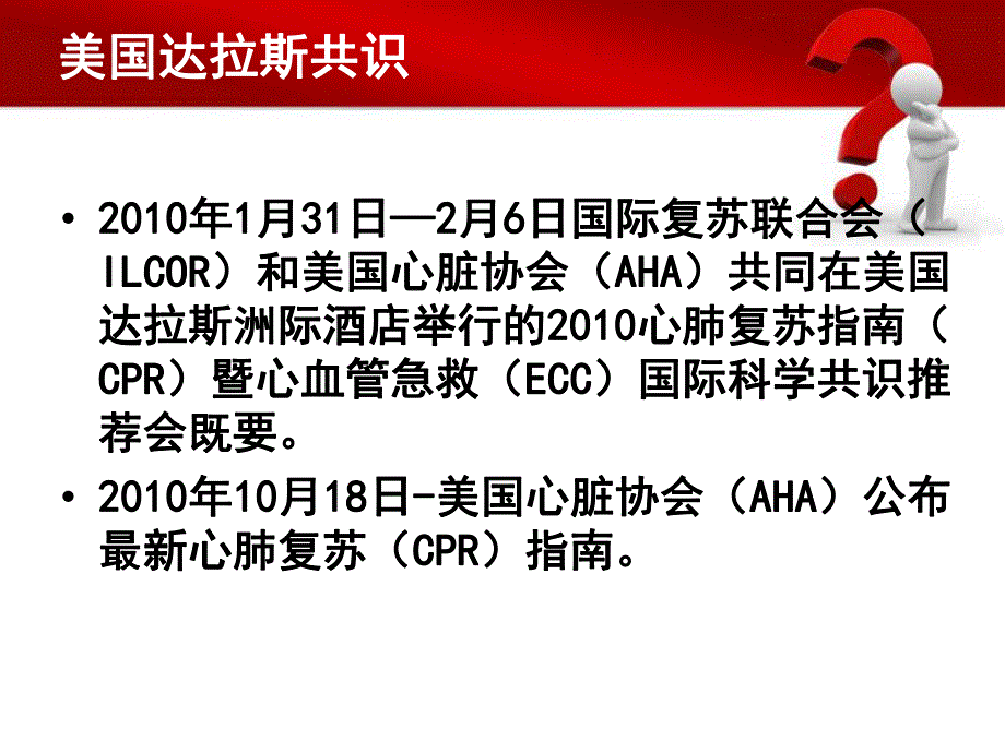 国际心肺复苏指南ppt(新).ppt_第2页