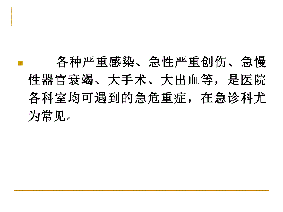 ICU病人的营养支持.ppt_第2页