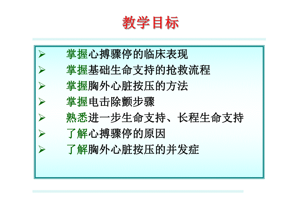 [临床医学]心肺脑复苏急诊.ppt_第2页