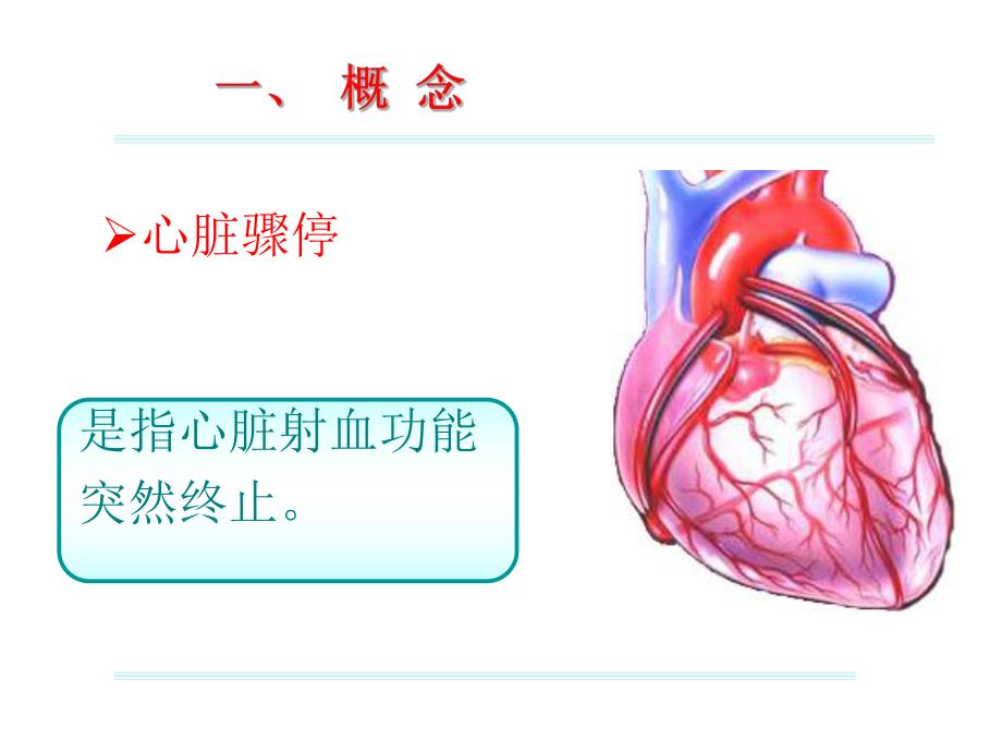 [临床医学]心肺脑复苏急诊.ppt_第3页