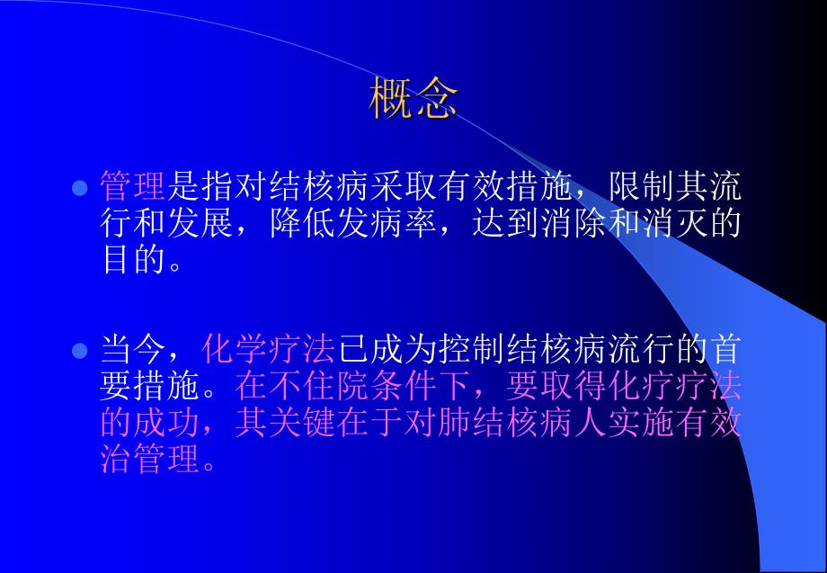 卫生院培训PPT肺结核病人管理.ppt_第2页