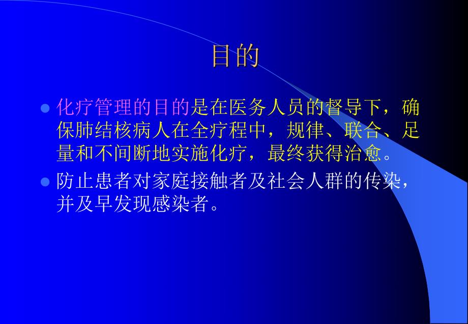 卫生院培训PPT肺结核病人管理.ppt_第3页