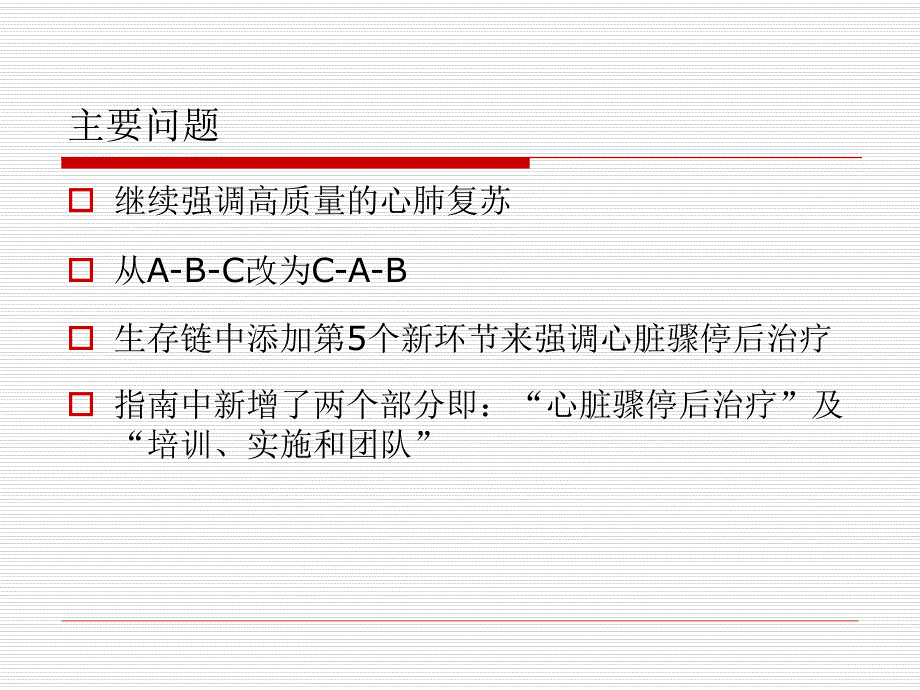 心肺复苏指南1.ppt_第3页