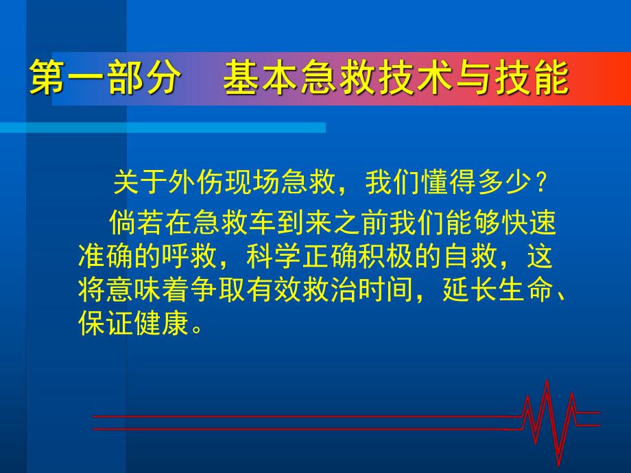 《常见外伤的急救处理》精品讲稿.ppt_第3页