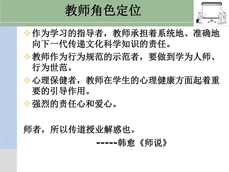 做一名优秀的ICU护理带教老师..ppt_第3页