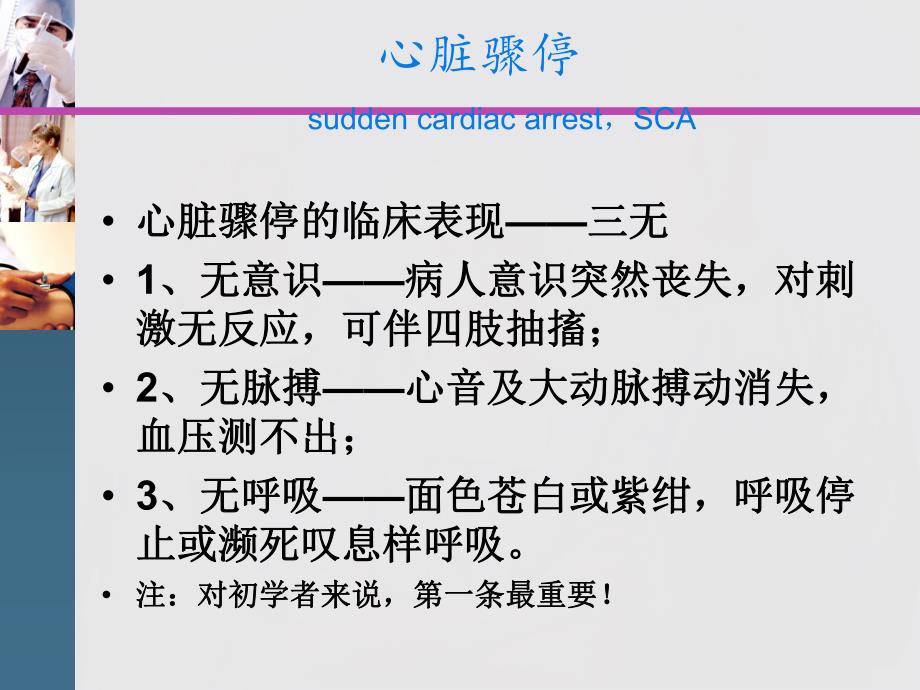 心肺复苏指南1.ppt_第2页