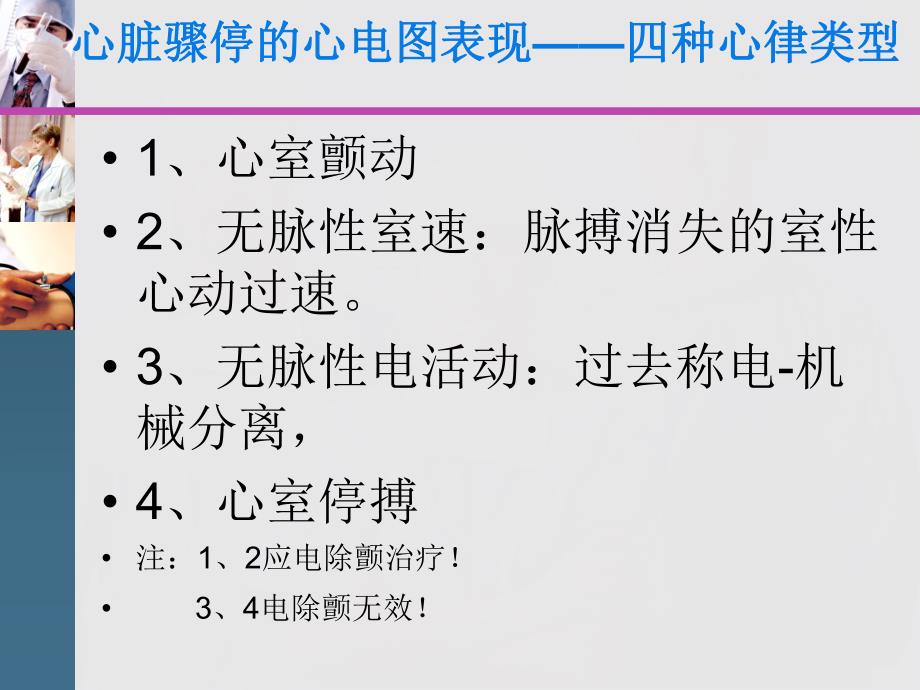 心肺复苏指南1.ppt_第3页