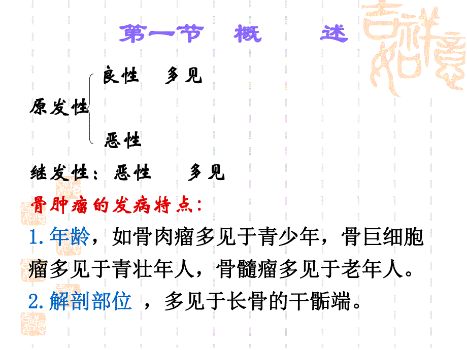 骨肿瘤病人的护理.ppt_第3页