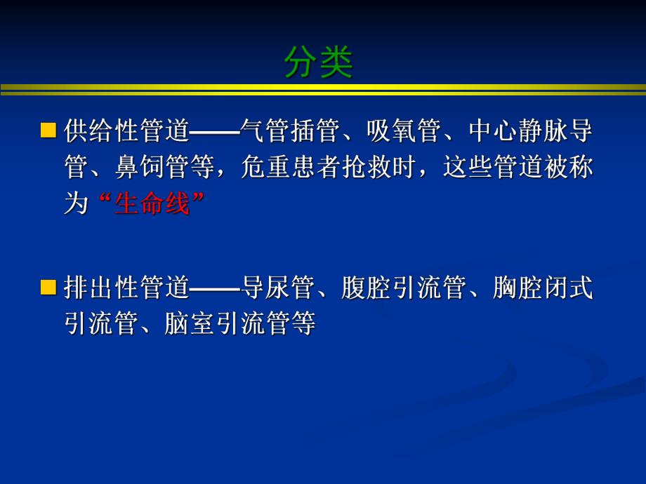 ICU各种导管的维护.ppt_第3页