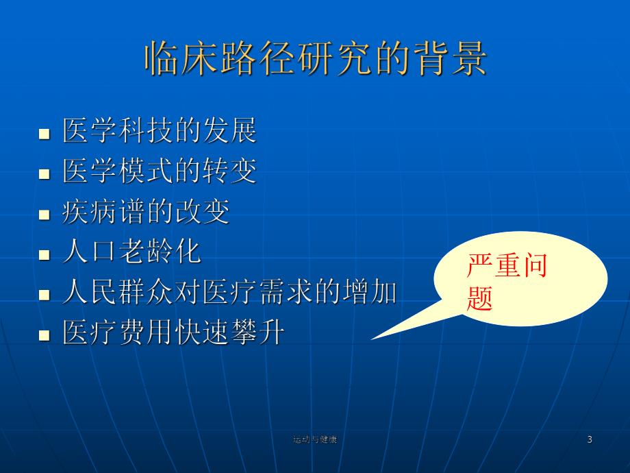 临床路径在心脏外科术后ICU管理中的应用.ppt_第3页