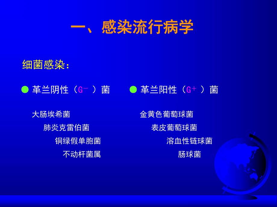 中性粒细胞缺乏患者细菌感染的诊治ppt.ppt_第2页