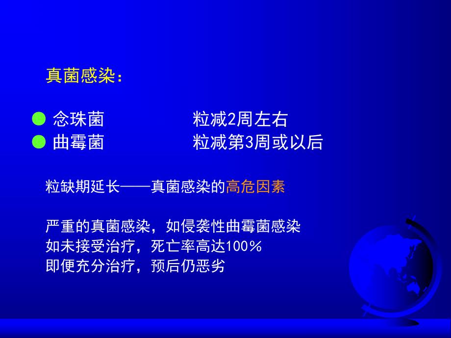 中性粒细胞缺乏患者细菌感染的诊治ppt.ppt_第3页