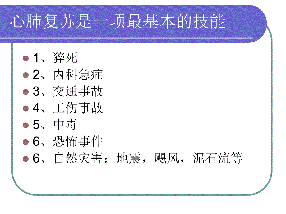 心肺复苏指南解读.ppt_第2页