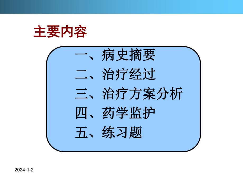 慢性阻塞性肺炎(COPD)的治疗及药学监护.ppt_第2页